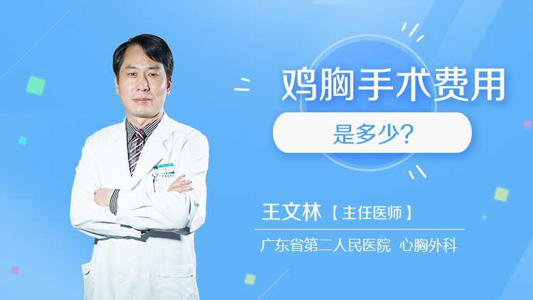 鸡胸术后什么时候取钢板_三甲科主任_民福康健康_王文林