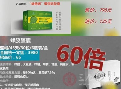 一盒对外售价3980元的蜂胶胶囊,进货价只有65元,利润高达60倍