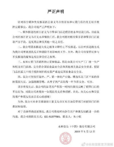 永和公司公关部门张姓工作人员说 永和公司公关部门张姓工作人员说