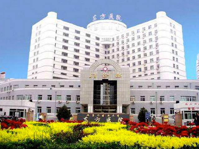 北京中医药大学东方医院