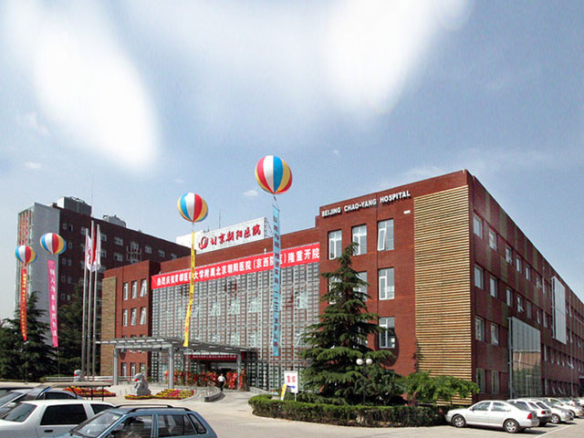 首都医科大学附属北京朝阳医院西院