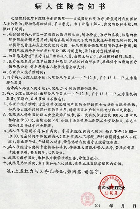 患者住院须知 患者住院须知