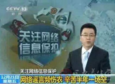 哪些谣言伤害农民 哪些谣言伤害农民