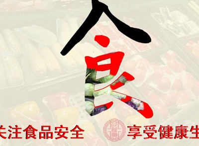 超市该如何加强食品安全 超市该如何加强食品安全