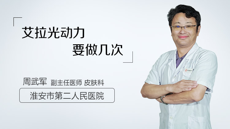 艾拉光动力要做几次