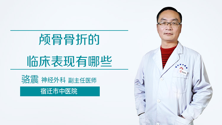 什么是颅骨骨折