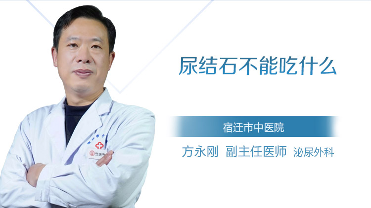 尿结石不能吃什么