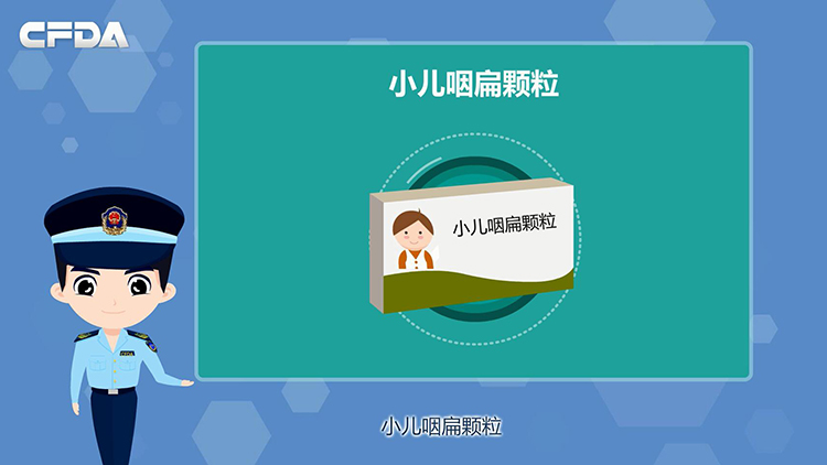 用于小儿肺卫热盛所致的喉痹,乳蛾,症见咽喉肿痛,咳嗽痰盛,口舌糜烂