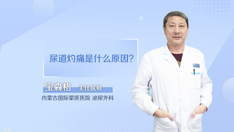 尿道痒是怎么回事