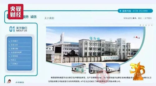 佰斯特衛生用品有限公司 佰斯特衛生用品有限公司