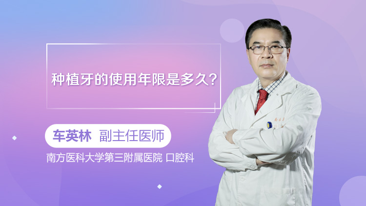 种植牙的术后注意事项有哪些_三甲科主任_民福康健康_车英林