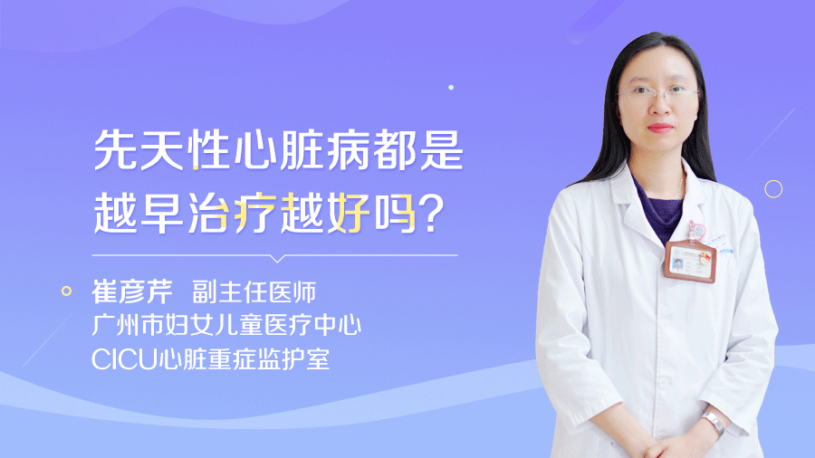 广州市妇女儿童医疗中心心脏中心崔彦芹医生_先天性心