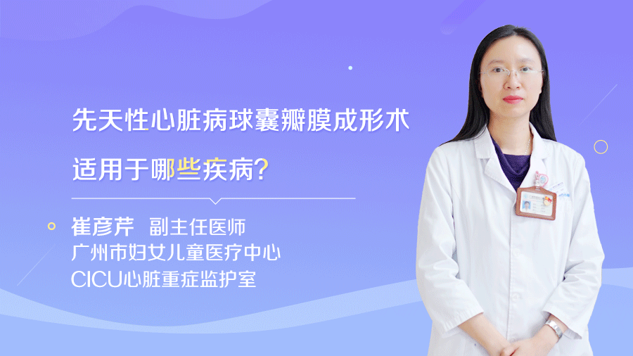 广州市妇女儿童医疗中心心脏中心崔彦芹医生_先天性心