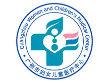 广州市妇女儿童医疗中心(妇婴医院)
