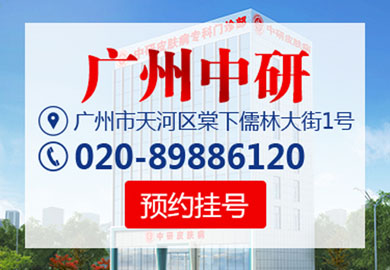 广东省中研白癜风研究院