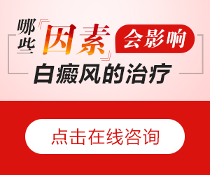 湛江白癜风医院