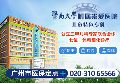 暨南大学崇爱医院