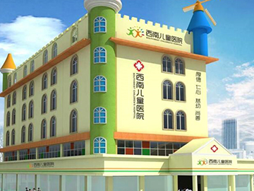 成都西南儿童医院
