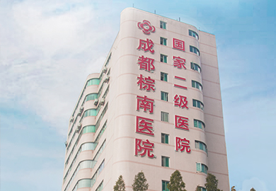 成都棕南医院精神科