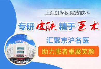 上海虹桥医院皮肤科