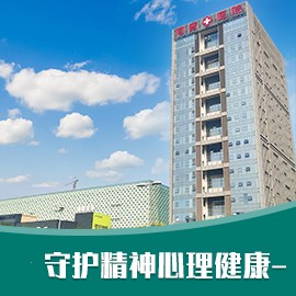 武汉同普精神心理专科