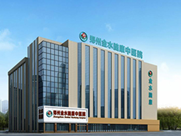 郑州金水脑康中医院