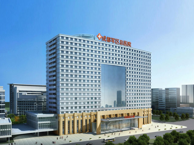 成都军区总医院