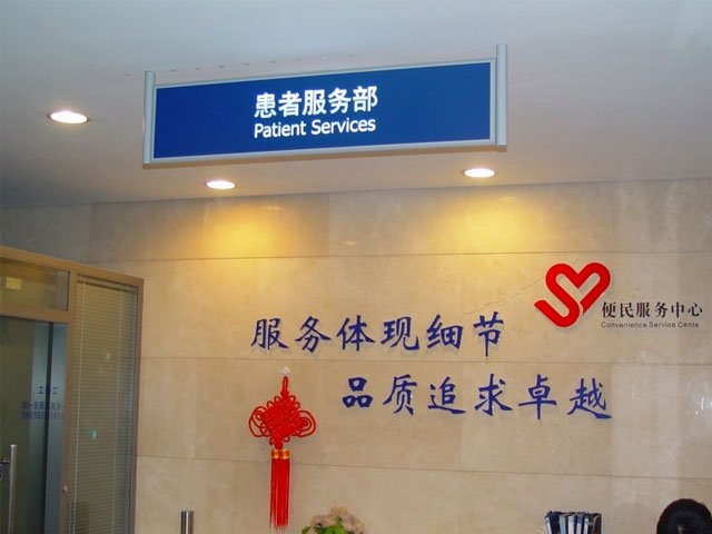 上海市东方医院