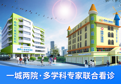 成都西南儿童康复医院
