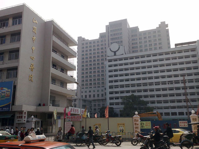 汕头市中心医院