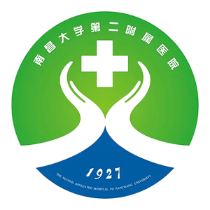 南昌大学第二附属医院