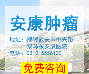 邯郸武安安康医院