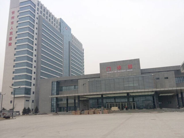 忻州市人民醫(yī)院