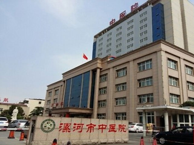 漯河市中醫(yī)院