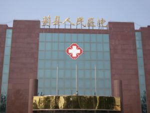 天津市薊縣人民醫(yī)院