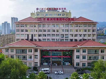 国药葛洲坝中心医院