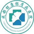 成都银康银屑病医院