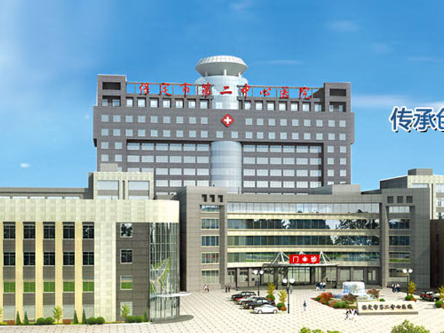 保定市第二中心醫(yī)院