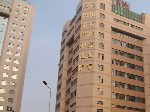 贵州省肿瘤医院-附院