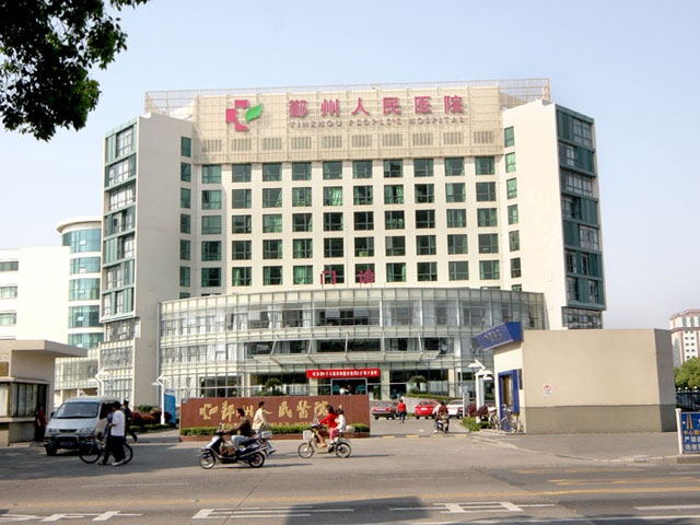 宁波大学附属人民医院