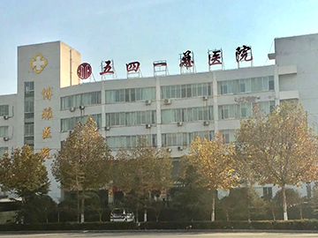五四一总医院
