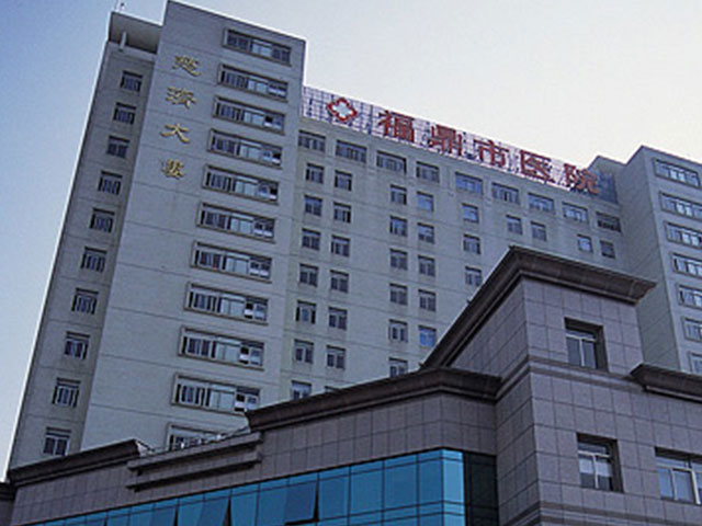 福鼎市醫(yī)院
