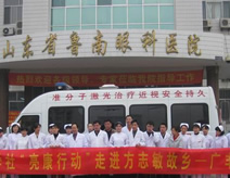 山东省鲁南眼科医院