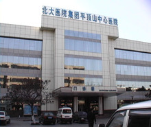 平顶山市中心医院-附院