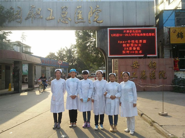 安钢职工总医院