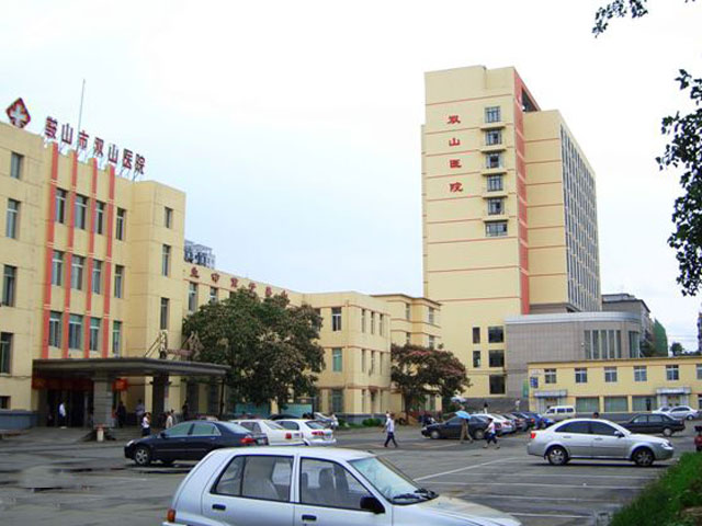 鞍山市双山医院