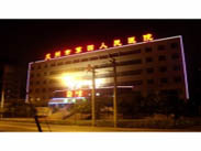 兰州市第四人民医院