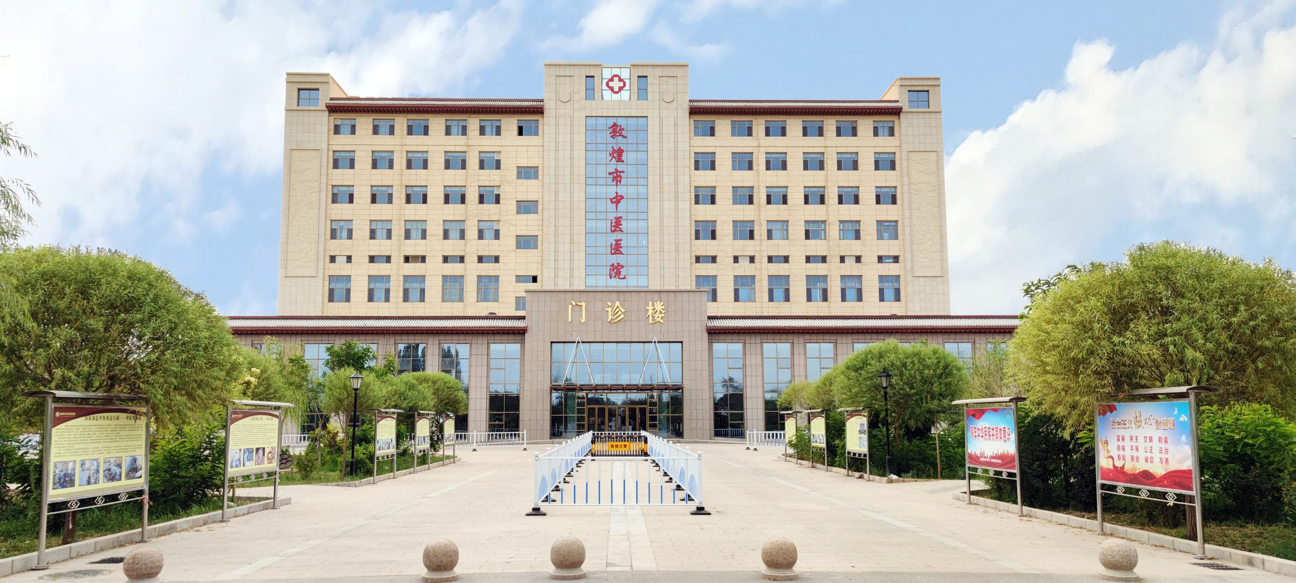 敦煌市中医院