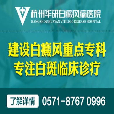 宁波白癜风医院