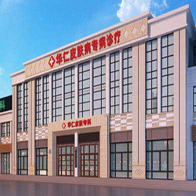 杭州白癜风医院